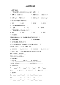 2021学年2 我多想去看看课时练习