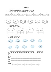 2021学年1 春夏秋冬巩固练习