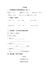 人教部编版一年级下册2 姓氏歌习题