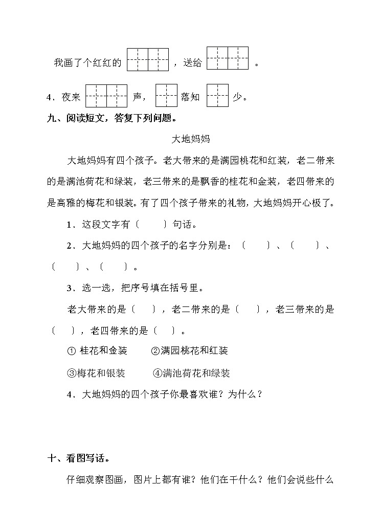 部编版一年级下册语文单元测试 第二单元 课文（一）04及答案第3页