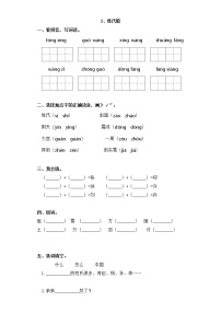 人教部编版一年级下册2 姓氏歌复习练习题