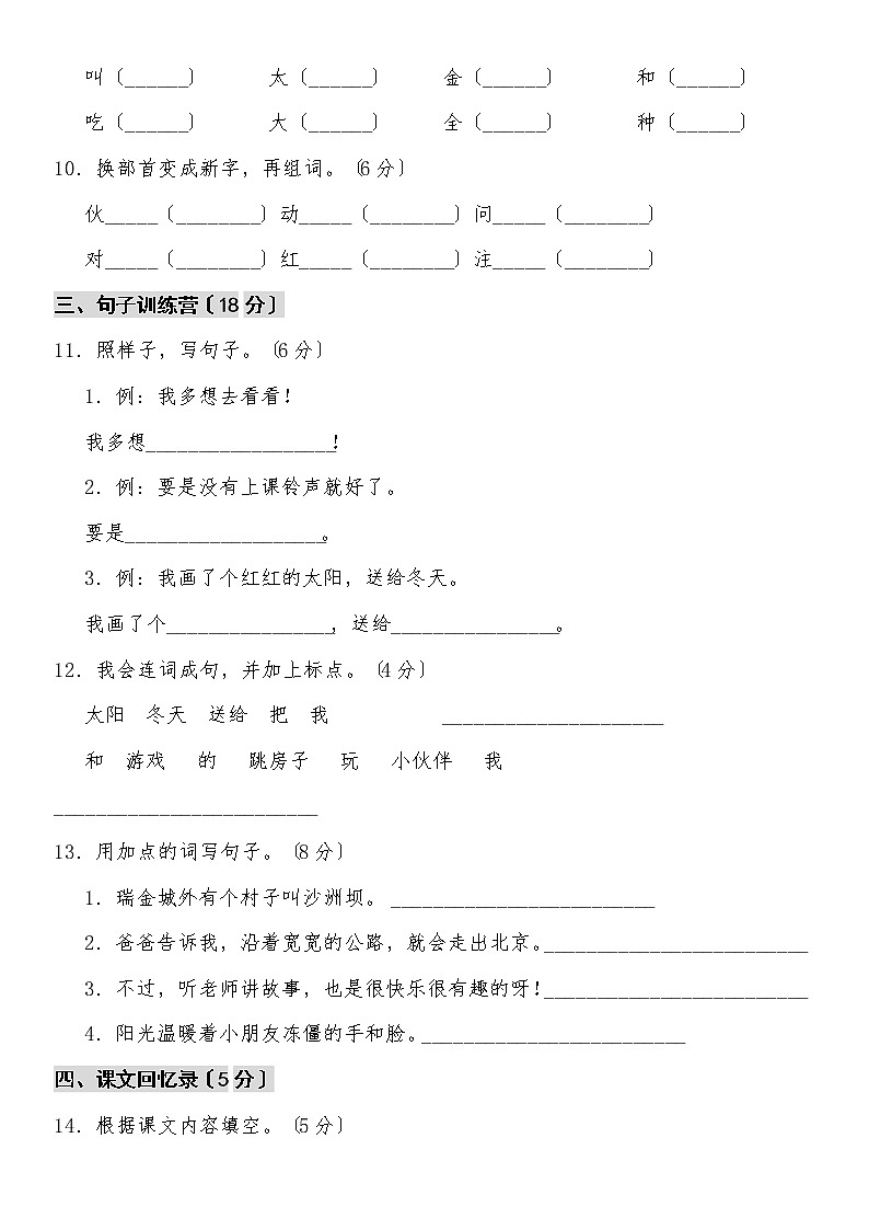 部编版一年级下册语文单元测试 第二单元 课文（一）01及答案第3页