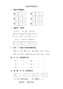 小学语文人教部编版一年级下册课文 11 吃水不忘挖井人练习