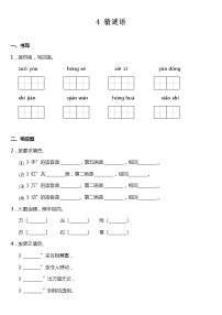 语文一年级下册4 猜字谜练习题