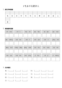 语文1 吃水不忘挖井人同步训练题