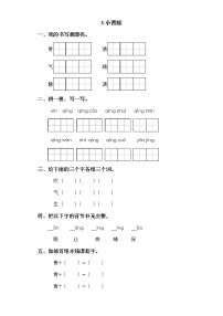 小学人教部编版3 小青蛙课时作业