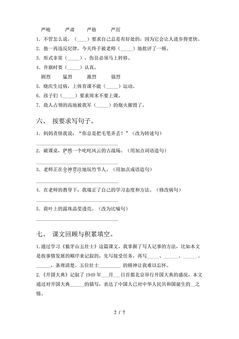 六年级上册语文试卷及答案(完整版)第2页
