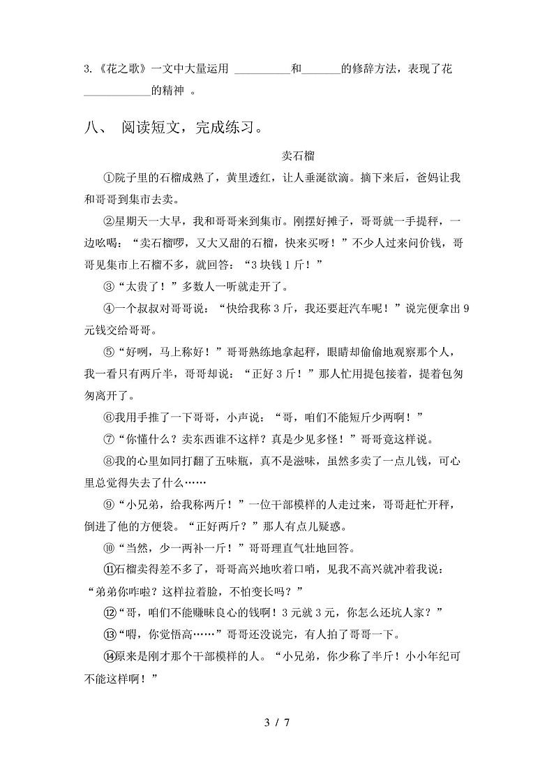六年级上册语文试卷及答案(完整版)第3页