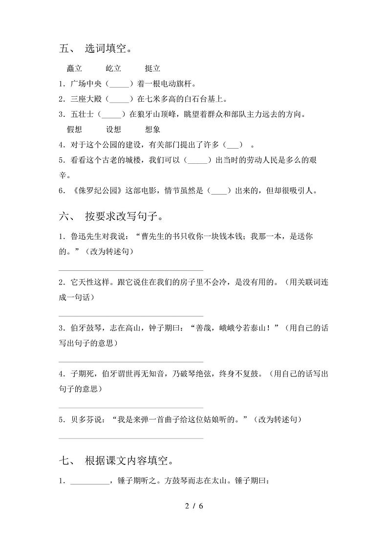 新部编版六年级上册语文试卷及答案02