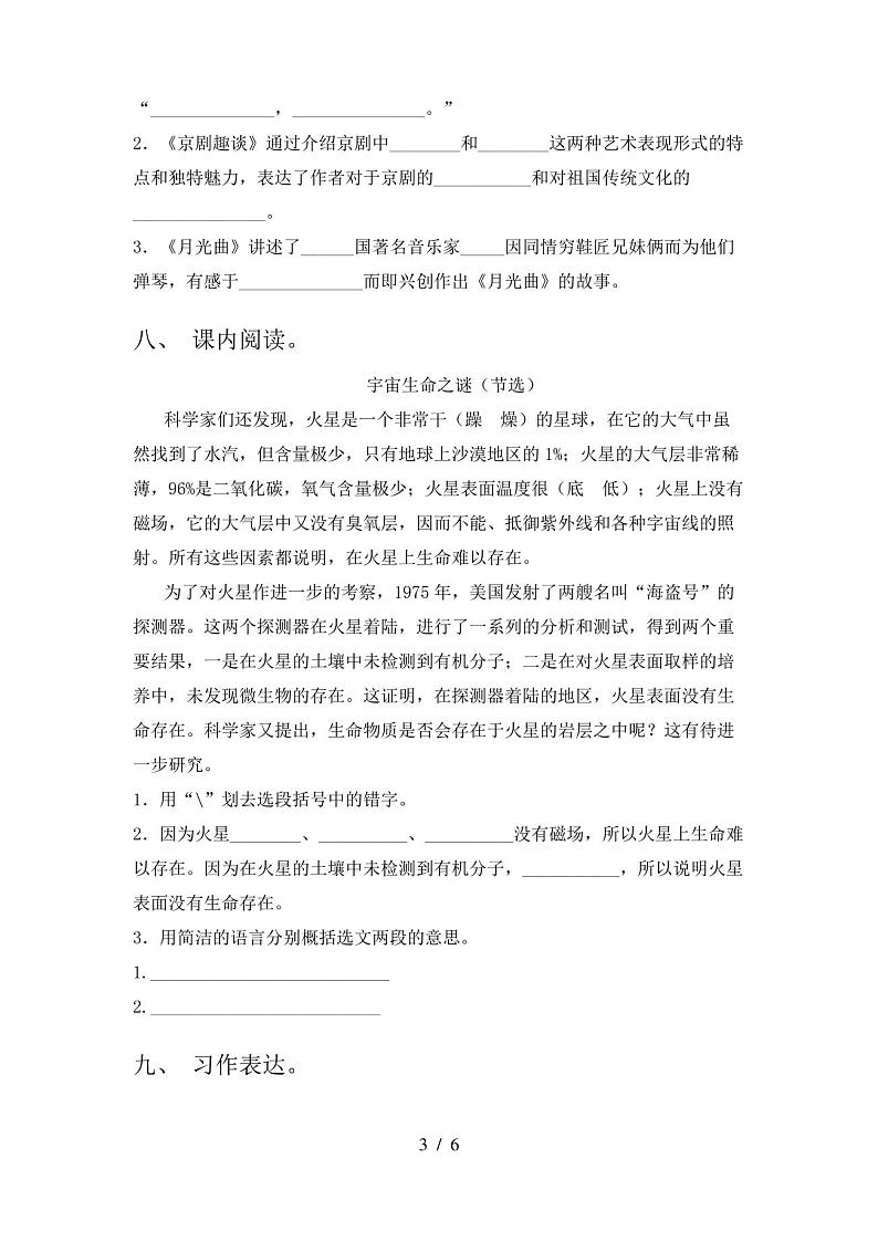 新部编版六年级上册语文试卷及答案03