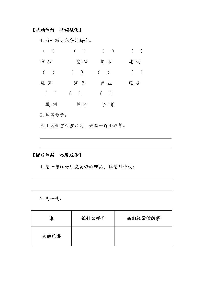 《语文园地二》第一课时（学案）-2021-2022学年语文二年级下册02