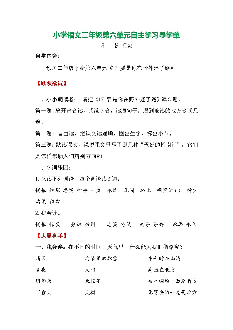 17《要是你在野外迷了路》（导学案）-2021-2022学年语文二年级下册第1页