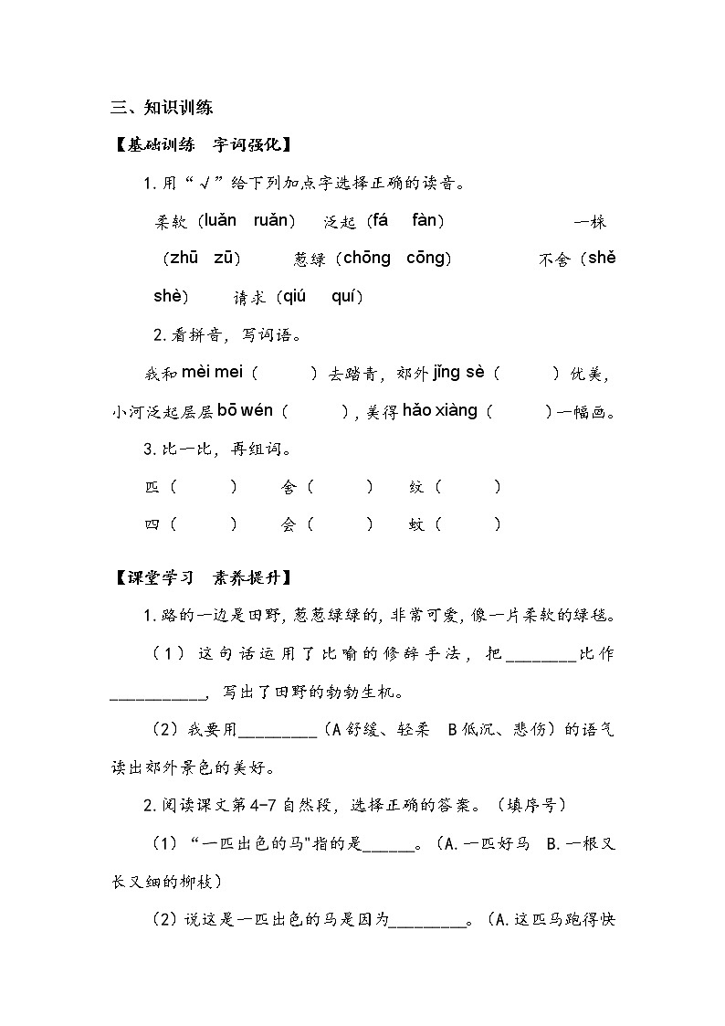 7《一匹出色的马》第二课时（学案）-2021-2022学年语文二年级下册02