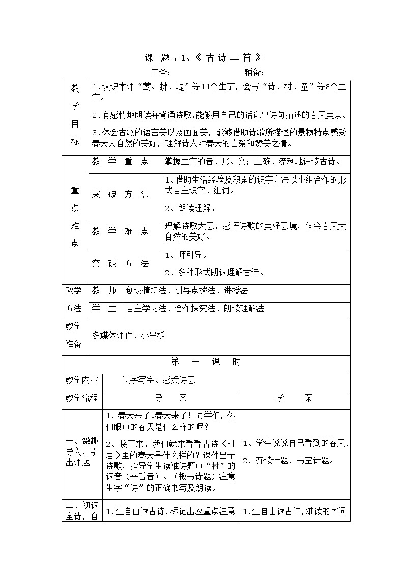1古诗二首（导学案）-2021-2022学年语文二年级下册第1页