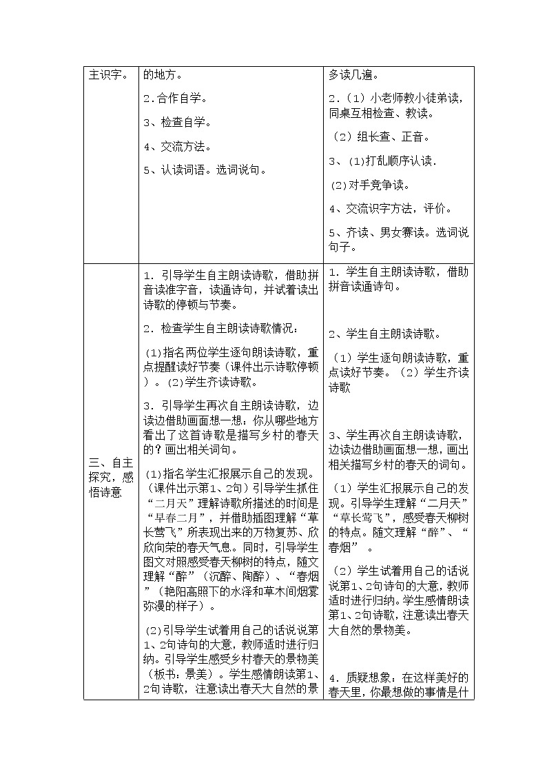 1古诗二首（导学案）-2021-2022学年语文二年级下册第2页