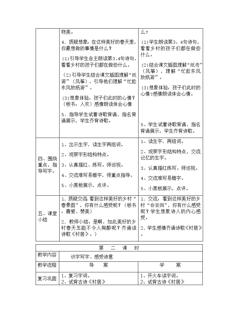 1古诗二首（导学案）-2021-2022学年语文二年级下册第3页