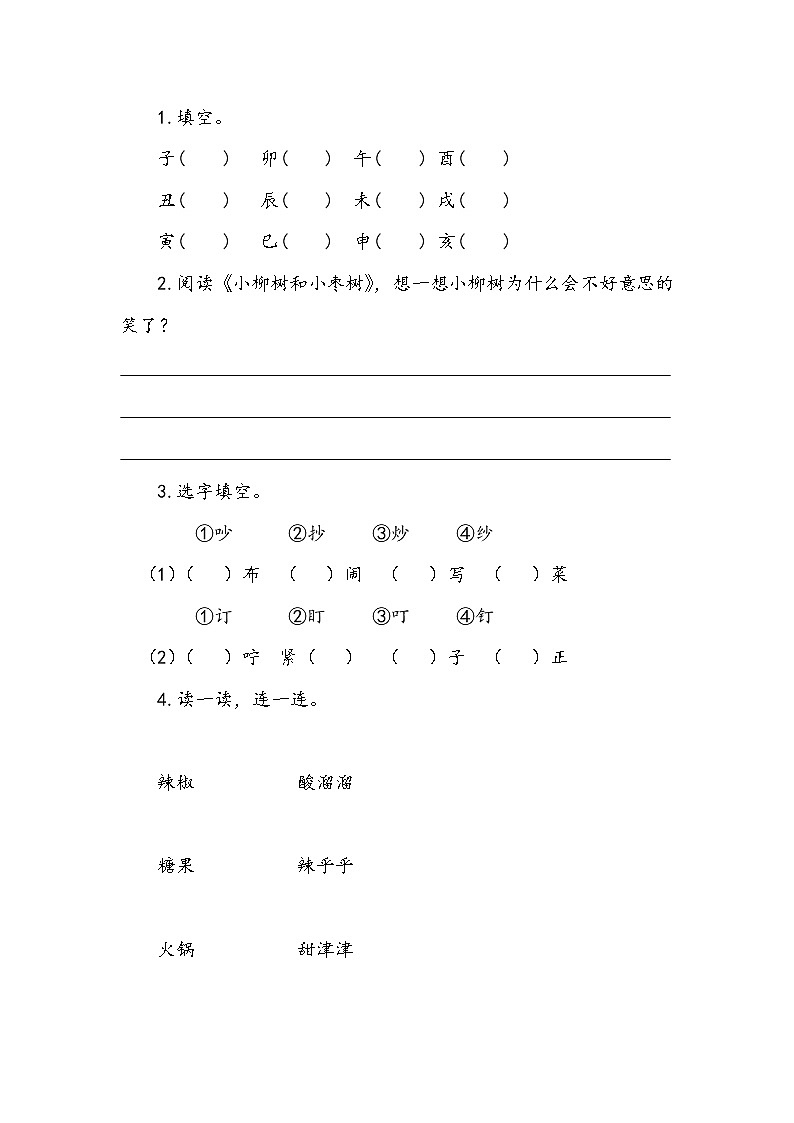 《语文园地三》第二课时（学案）-2021-2022学年语文二年级下册02