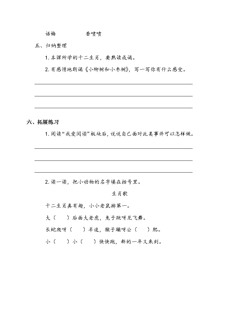 《语文园地三》第二课时（学案）-2021-2022学年语文二年级下册03