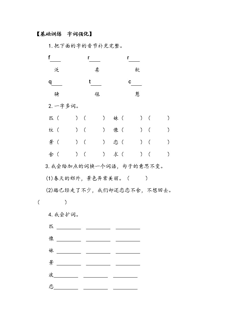 7《一匹出色的马》第一课时（学案）-2021-2022学年语文二年级下册02