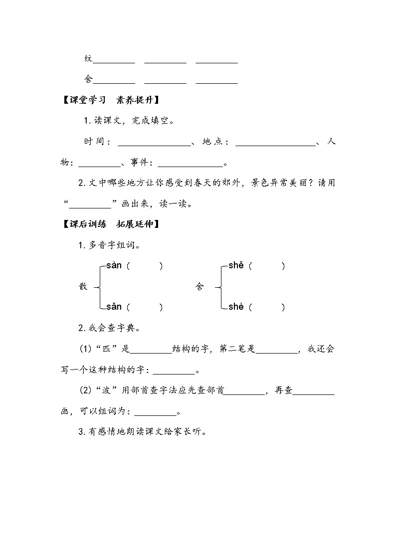 7《一匹出色的马》第一课时（学案）-2021-2022学年语文二年级下册03