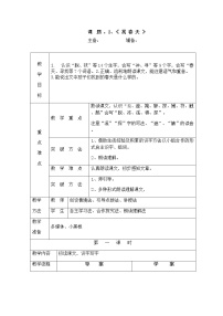 人教部编版二年级下册2 找春天导学案