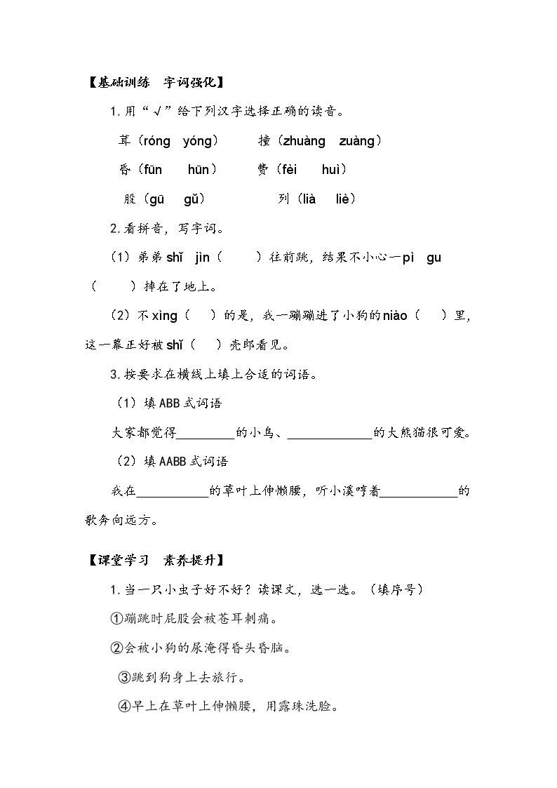 11《我是一只小虫子》第二课时（学案）-2021-2022学年语文二年级下册02