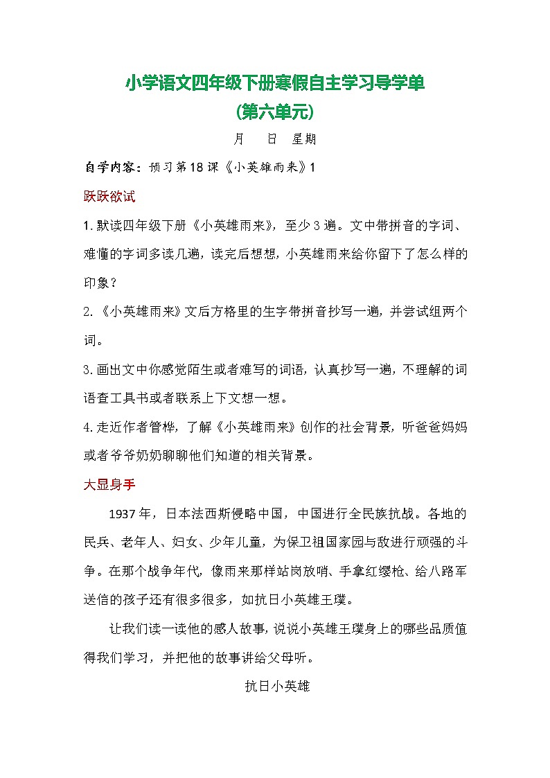 第六单元寒假自主学习导学单（学案）2021-2022学年语文四年级下册01