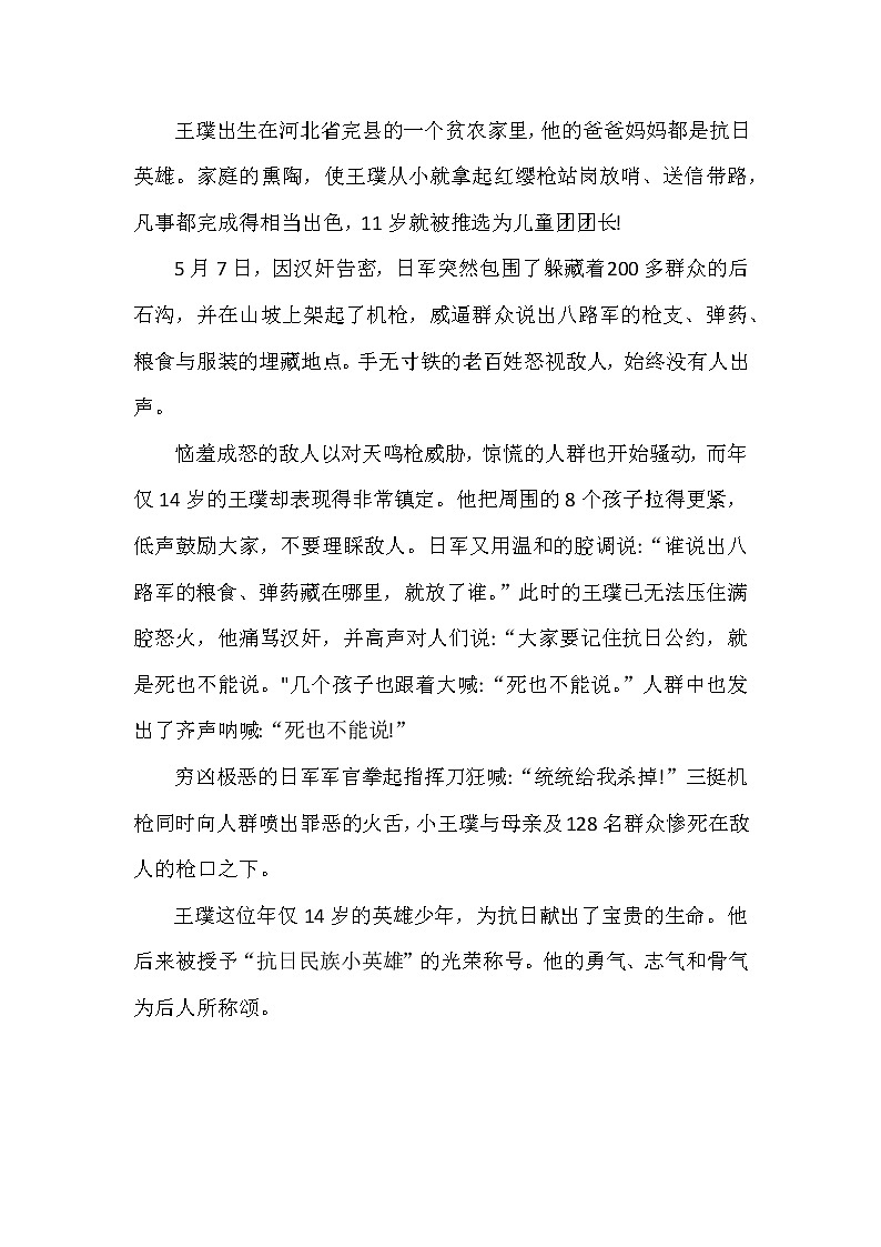 第六单元寒假自主学习导学单（学案）2021-2022学年语文四年级下册02