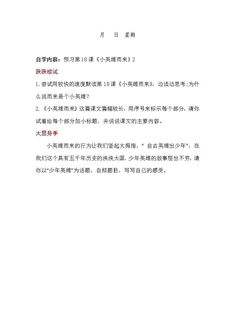 第六单元寒假自主学习导学单（学案）2021-2022学年语文四年级下册03