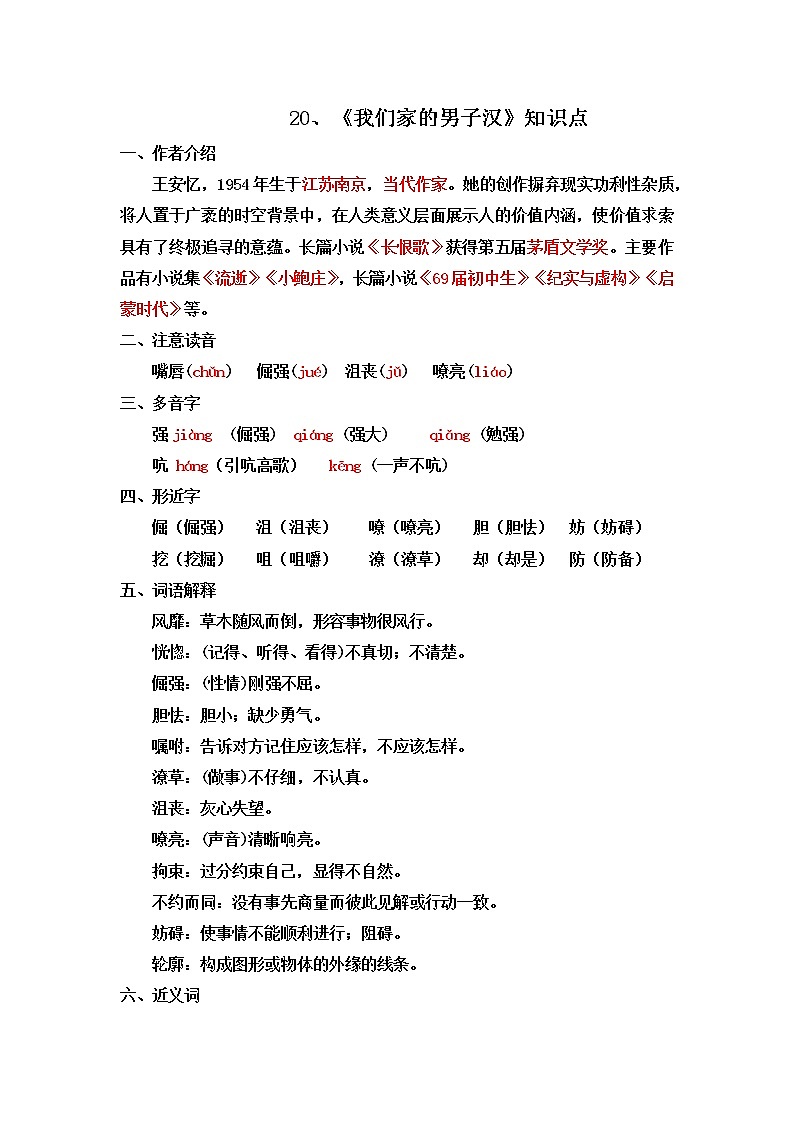 20、《我们家的男子汉》知识点（素材）-四年级下册语文学案01