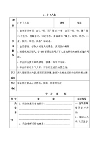 小学语文人教部编版四年级下册2 乡下人家学案