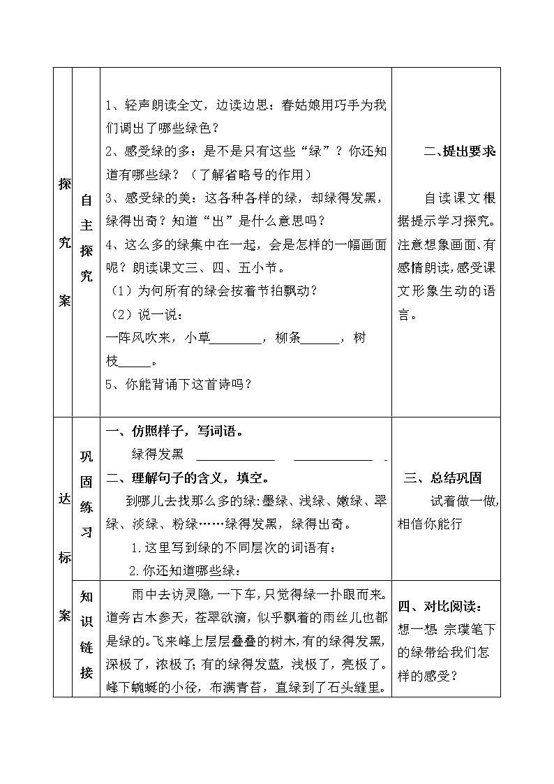 人教部编版四年级下册 10《绿》导学案02