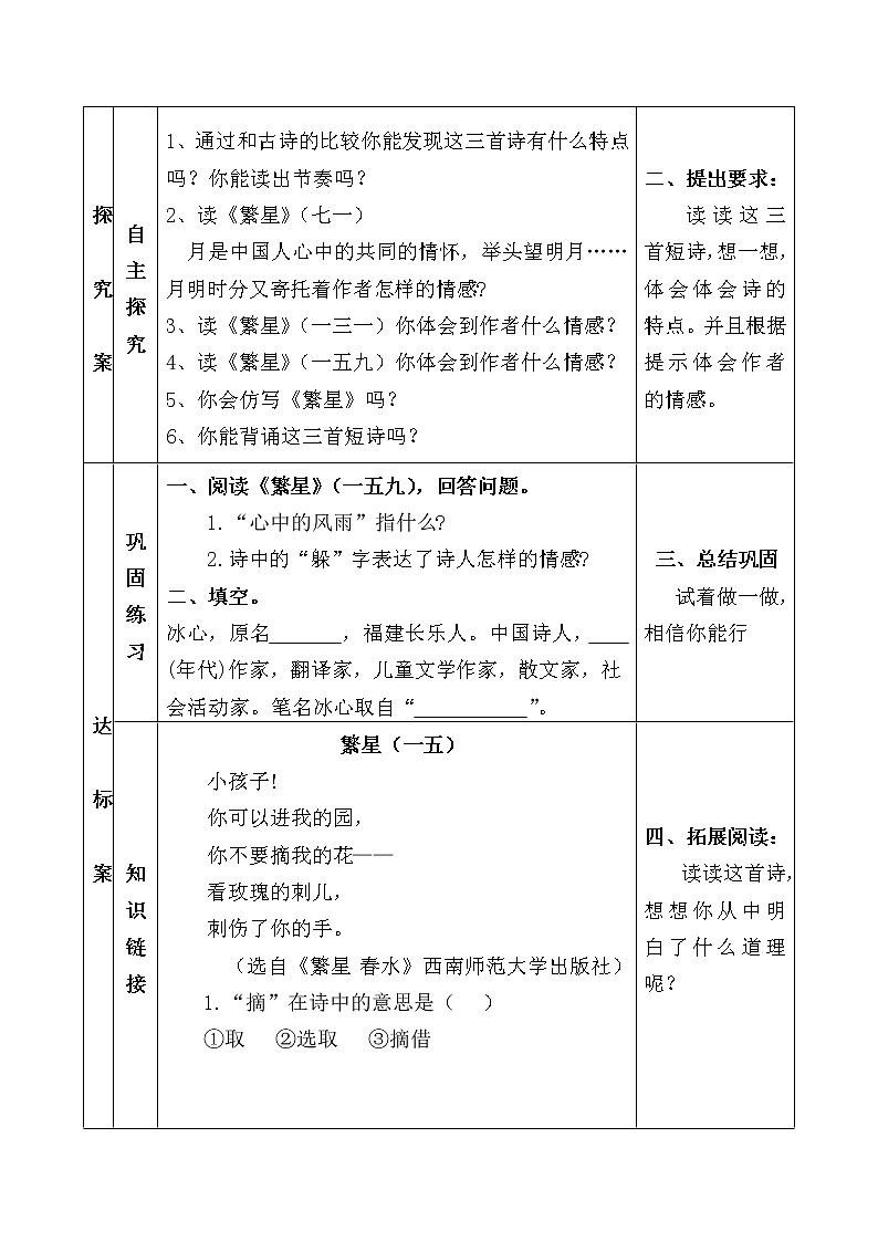 人教部编版四年级下册 9《短诗三首》导学案02