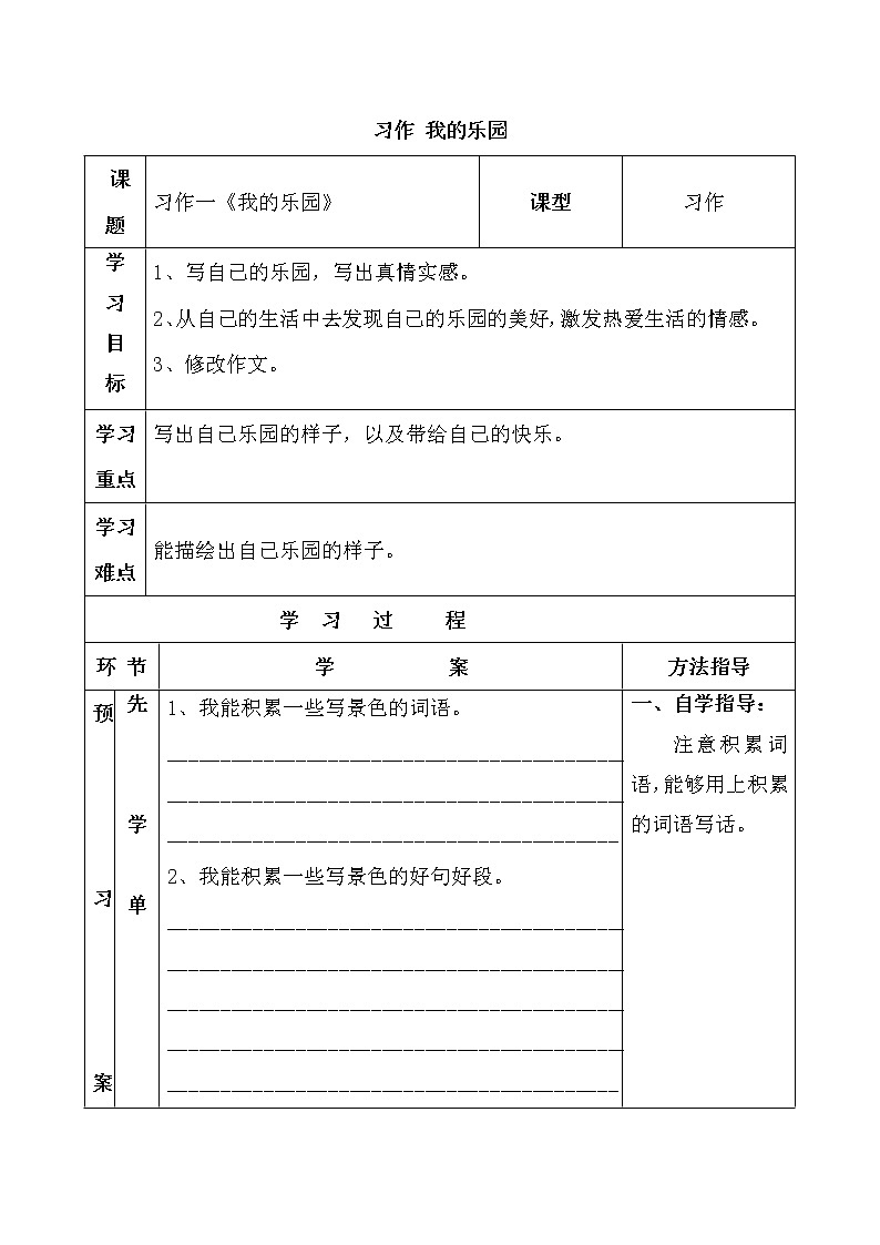 人教部编版四年级下册 习作一  学案01