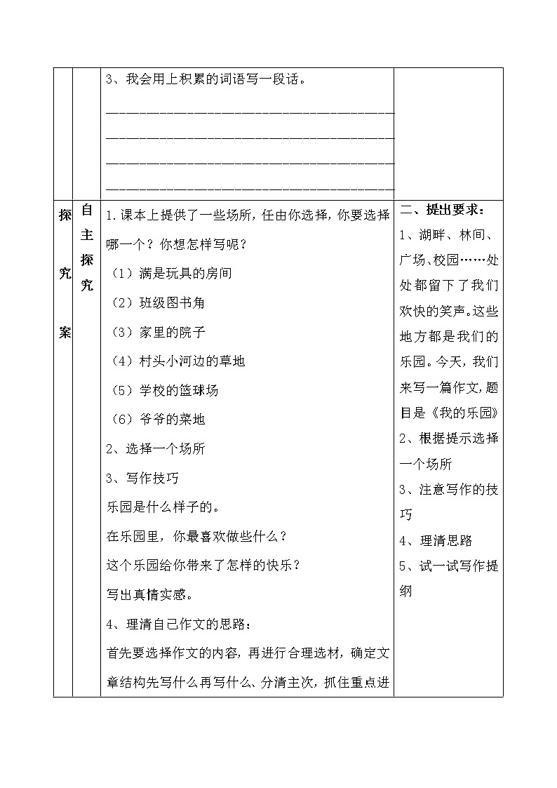 人教部编版四年级下册 习作一  学案02