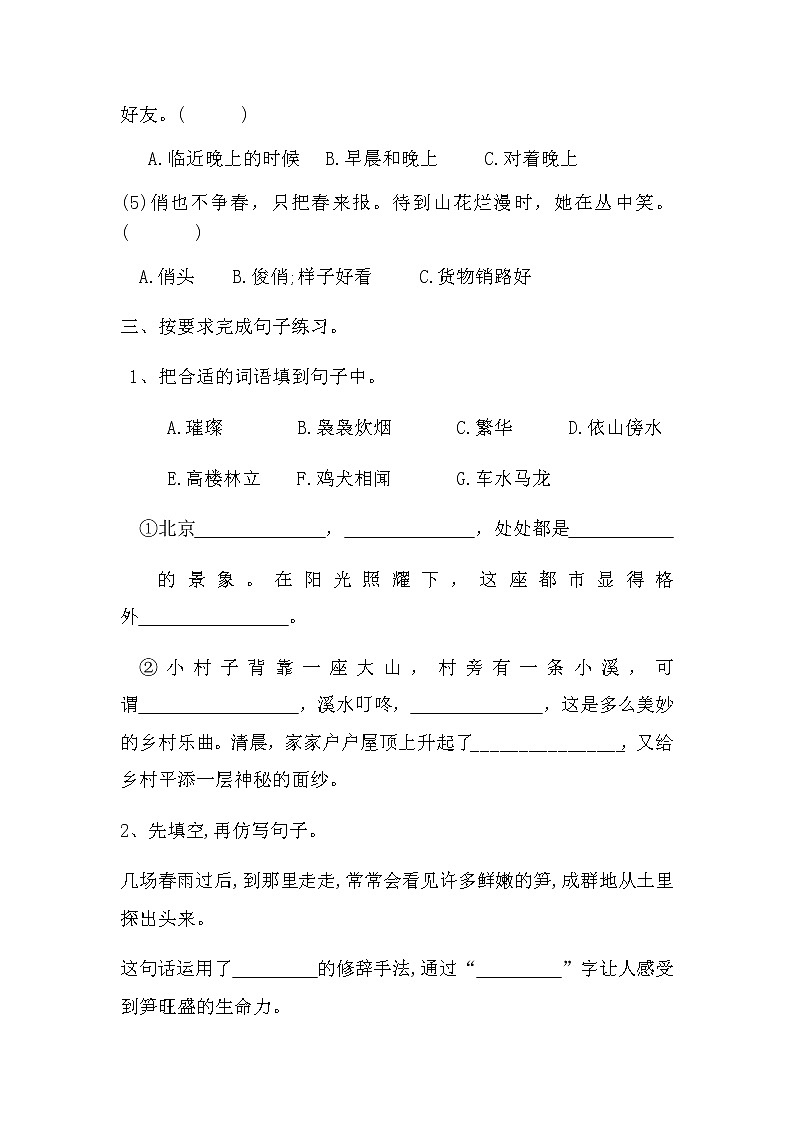人教部编版四年级下册 第一单元检测试题 学案02
