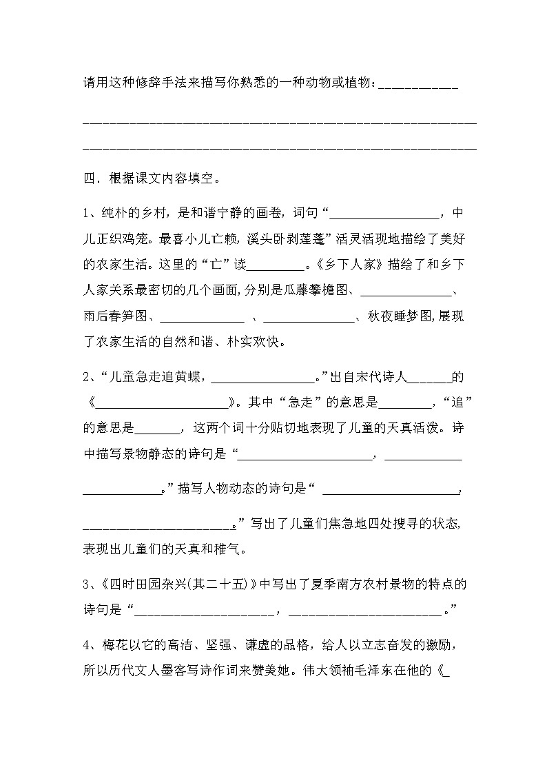 人教部编版四年级下册 第一单元检测试题 学案03
