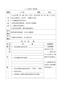 人教部编版四年级下册11 白桦导学案