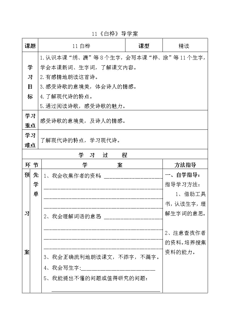 人教部编版四年级下册 11《白桦》导学案01