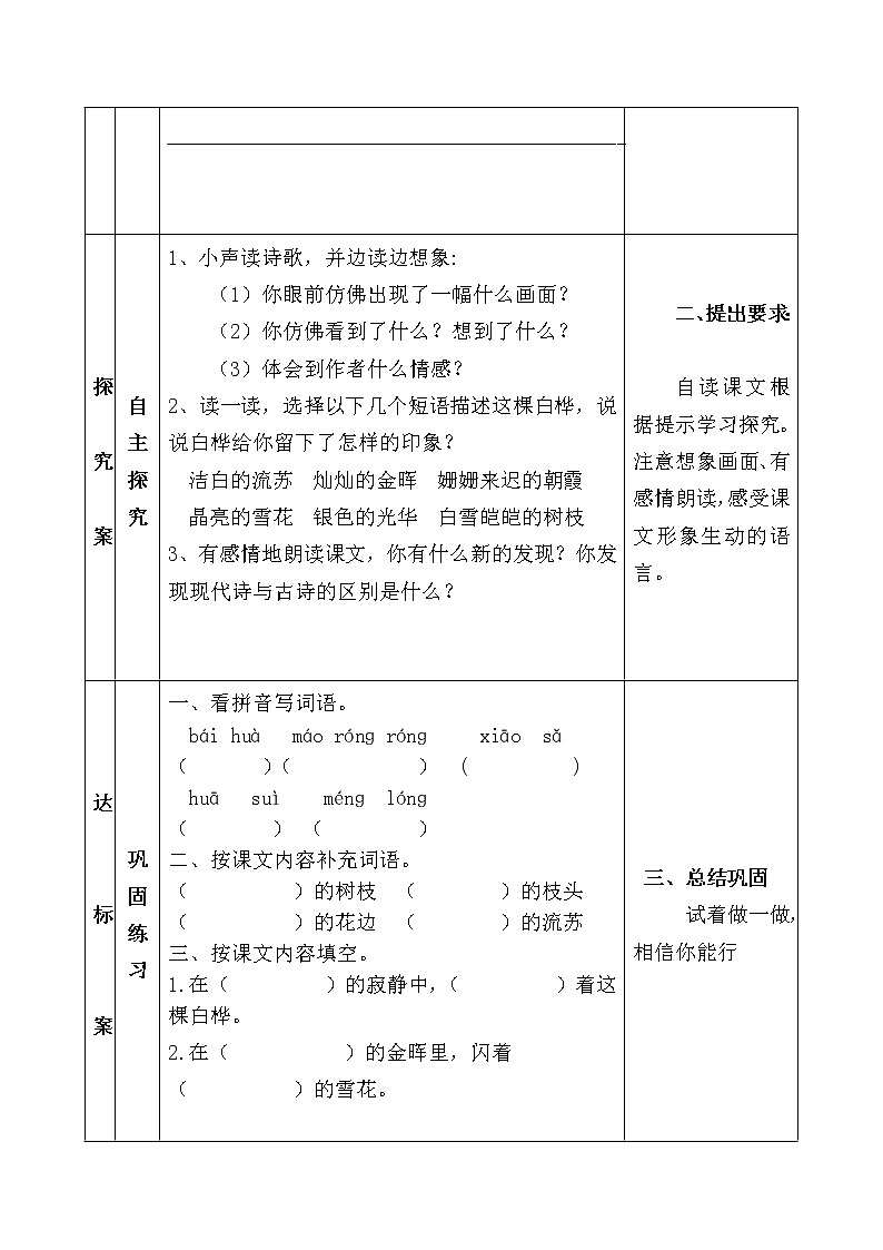 人教部编版四年级下册 11《白桦》导学案02