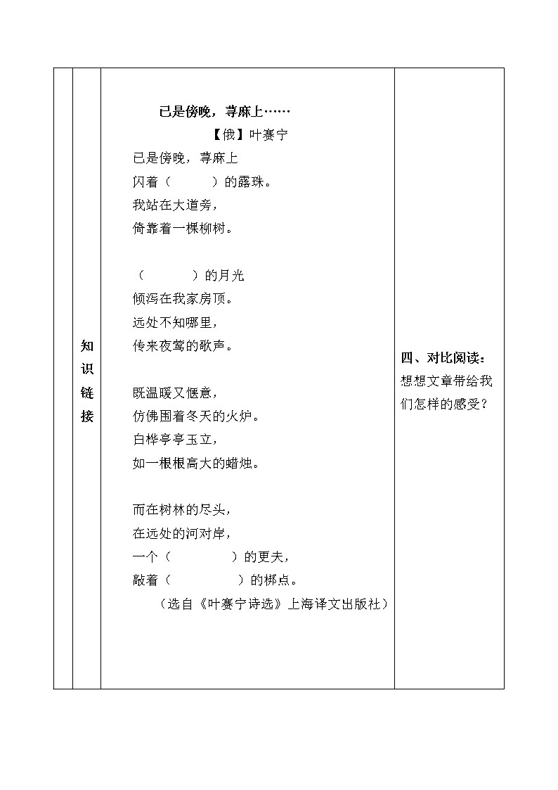 人教部编版四年级下册 11《白桦》导学案03