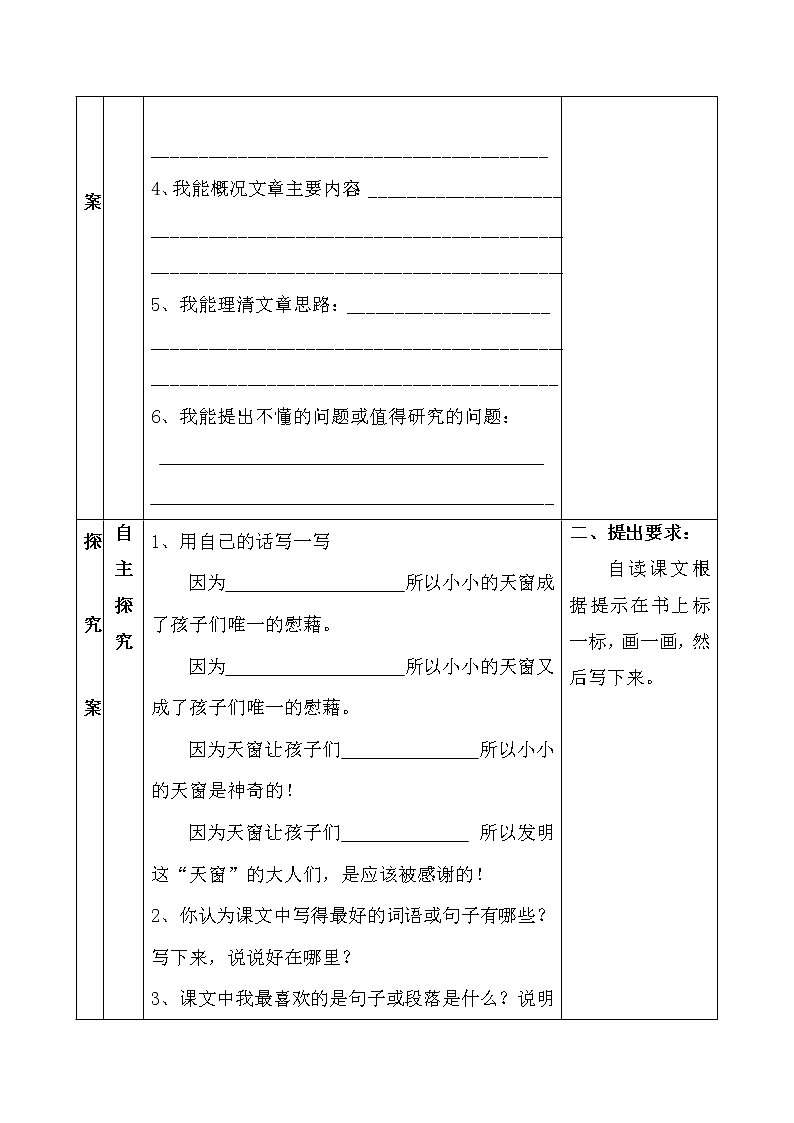 人教部编版四年级下册 3天窗 导学案02