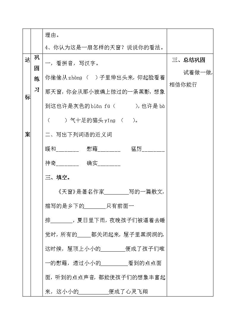 人教部编版四年级下册 3天窗 导学案03