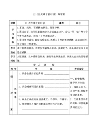 人教部编版四年级下册12* 在天晴了的时候导学案及答案