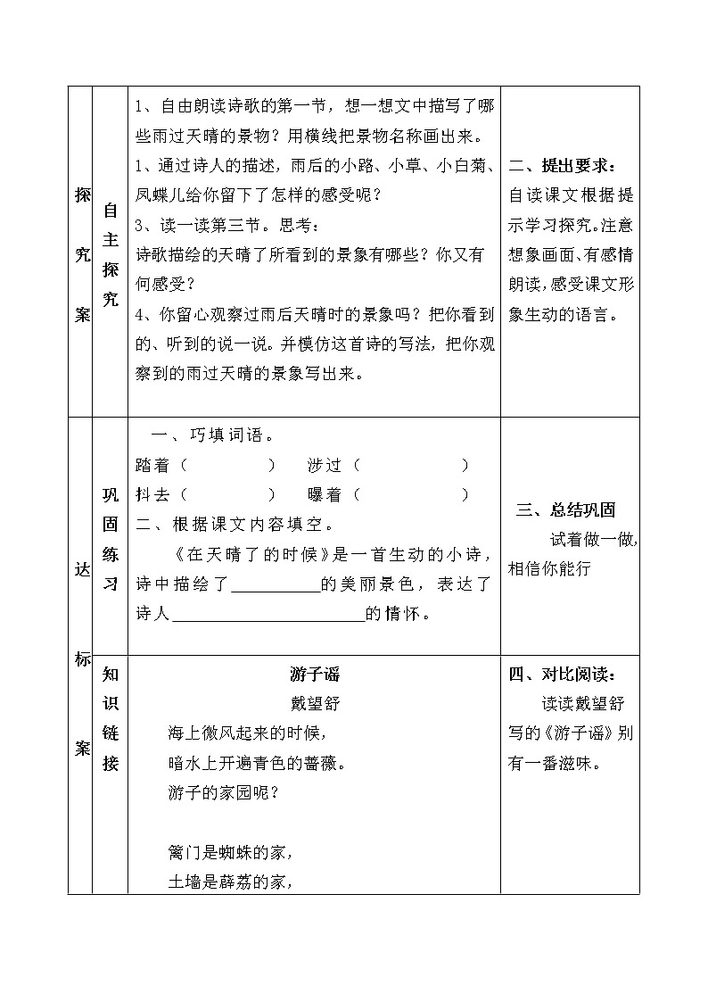 人教部编版四年级下册12《在天晴了的时候》导学案02