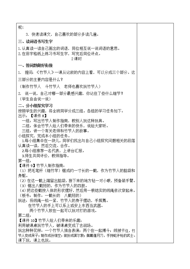 部编版六年级上学期第五单元集体备课表教案第3页