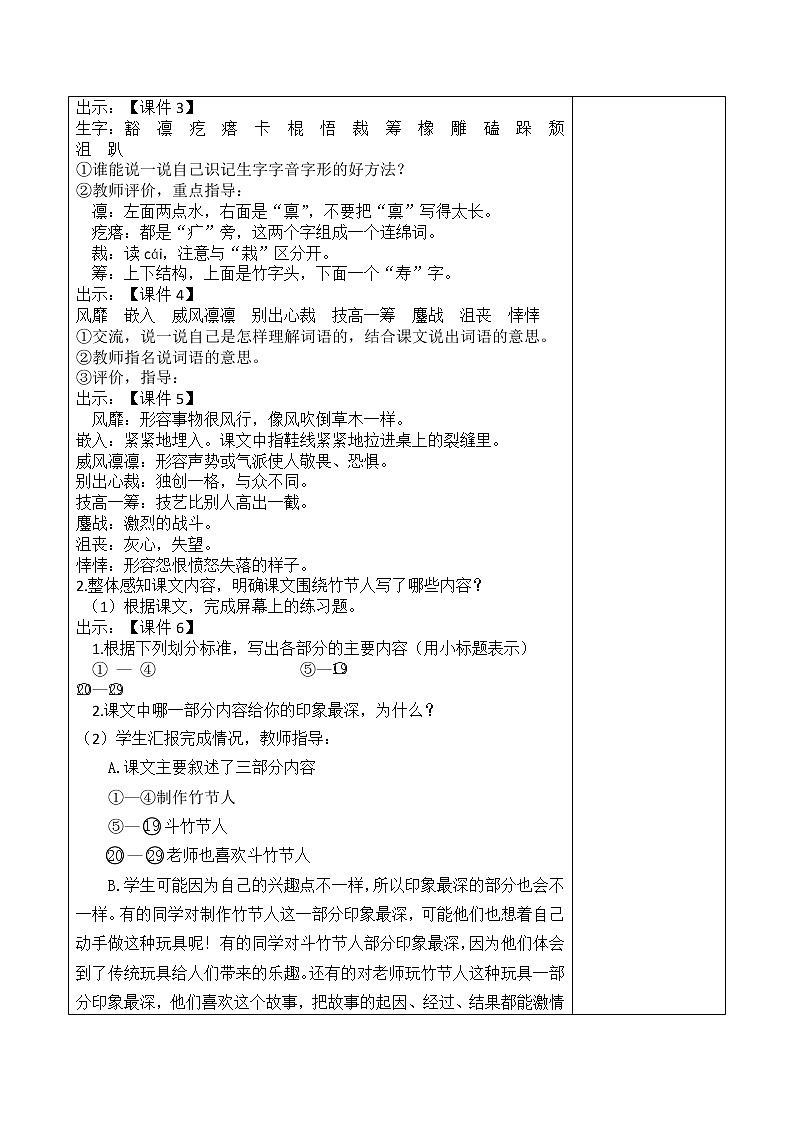 部编版六年级上学期第三单元集体备课表教案第2页