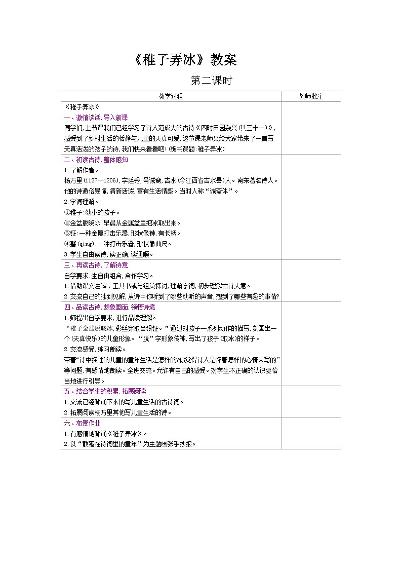 人教版（部编版）小学语文五年级下册第一课 古诗三首 第二课时课件+教案01