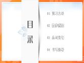 人教版（部編版）小學(xué)語文五年級下冊第一課 古詩三首 第二課時課件+教案