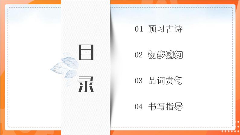 人教版（部编版）小学语文五年级下册第一课 古诗三首 第二课时课件+教案02